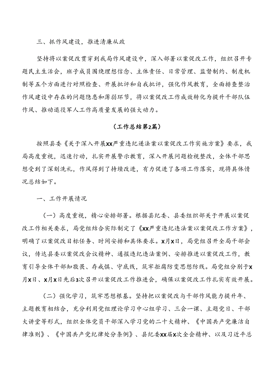 （七篇）2024年党纪学习教育以案促改情况汇报自查报告.docx_第2页