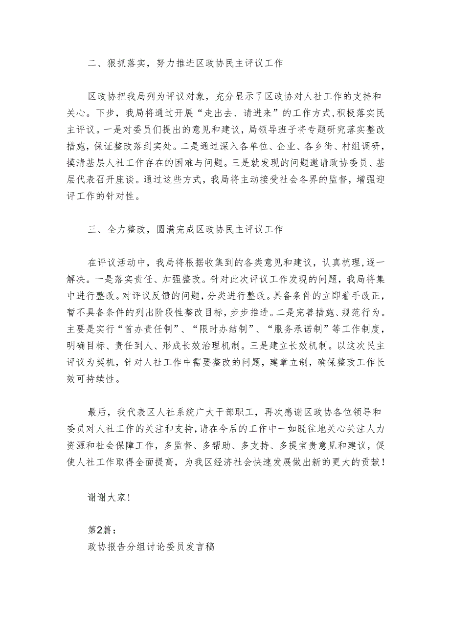 政协报告分组讨论委员发言稿集合6篇.docx_第2页