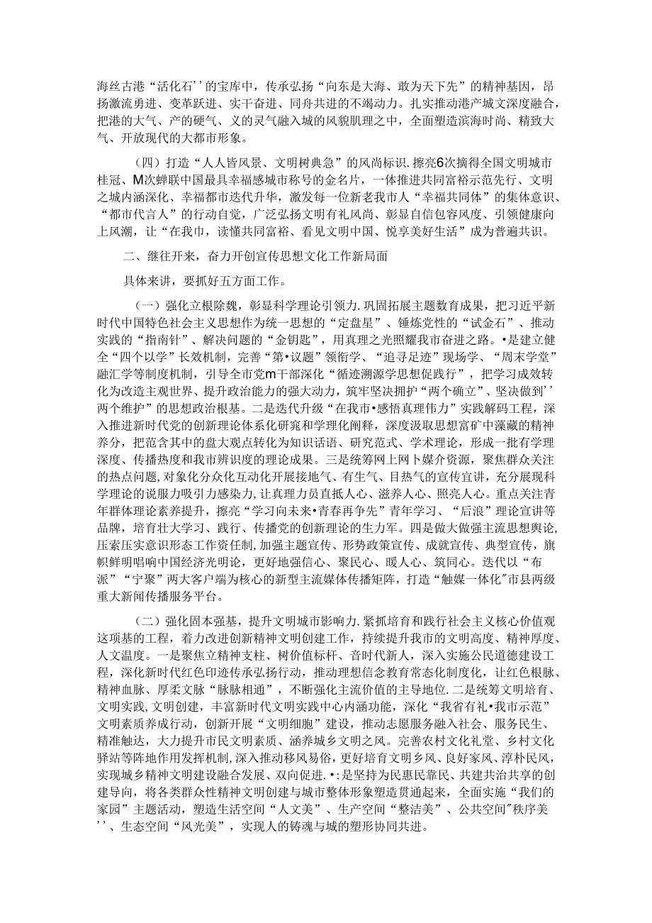 在宣传思想文化工作会议上的讲话.docx_第2页