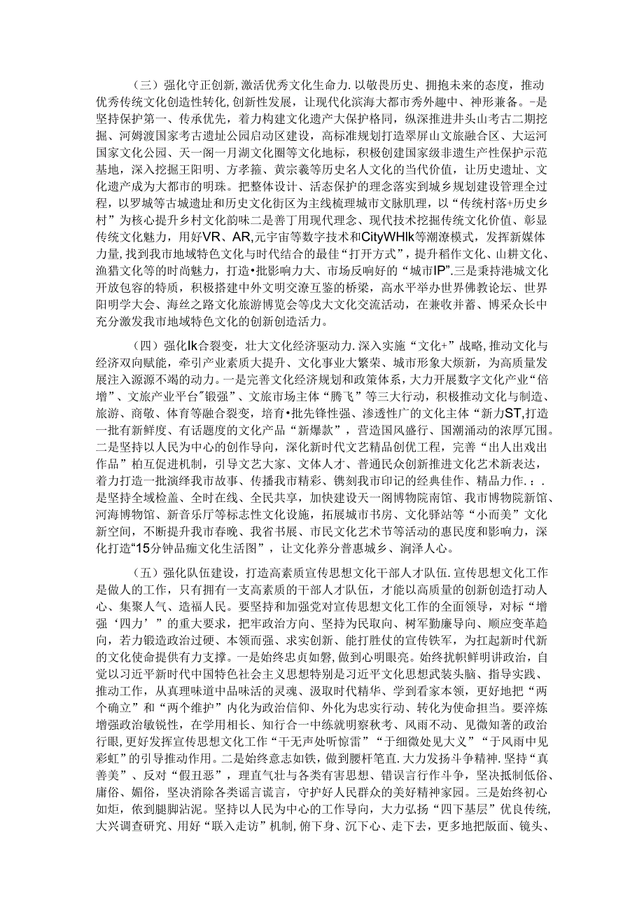 在宣传思想文化工作会议上的讲话.docx_第3页