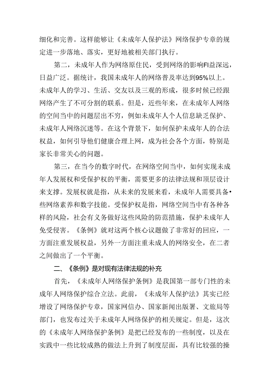 2024学习《未成年人网络保护条例》心得体会（共八篇选择）.docx_第3页