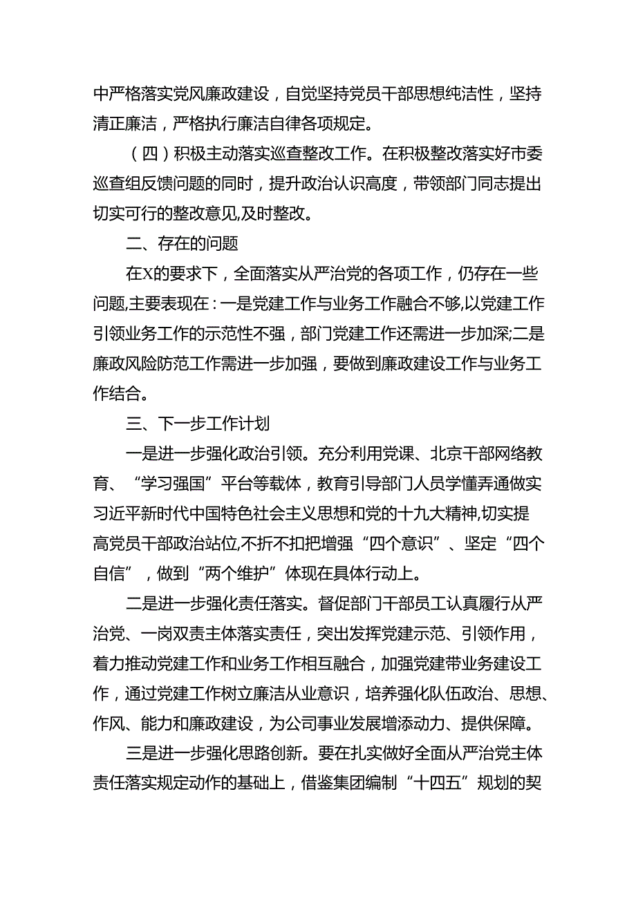 （9篇）关于2024全面从严治党主体责任清单供参考.docx_第3页