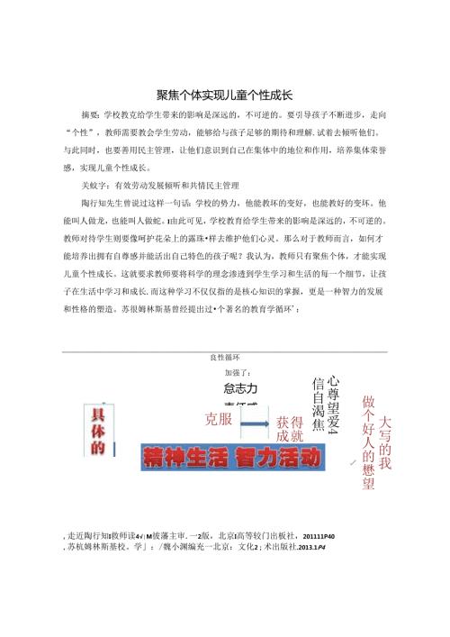 聚焦个体 实现儿童个性成长 论文.docx