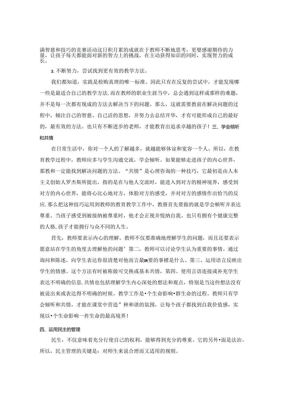 聚焦个体 实现儿童个性成长 论文.docx_第3页