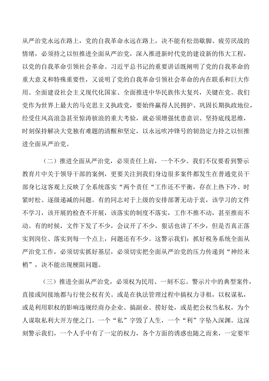 多篇汇编党纪学习教育：以案说法和以案说德等“以案四说”的研讨交流发言材.docx_第2页