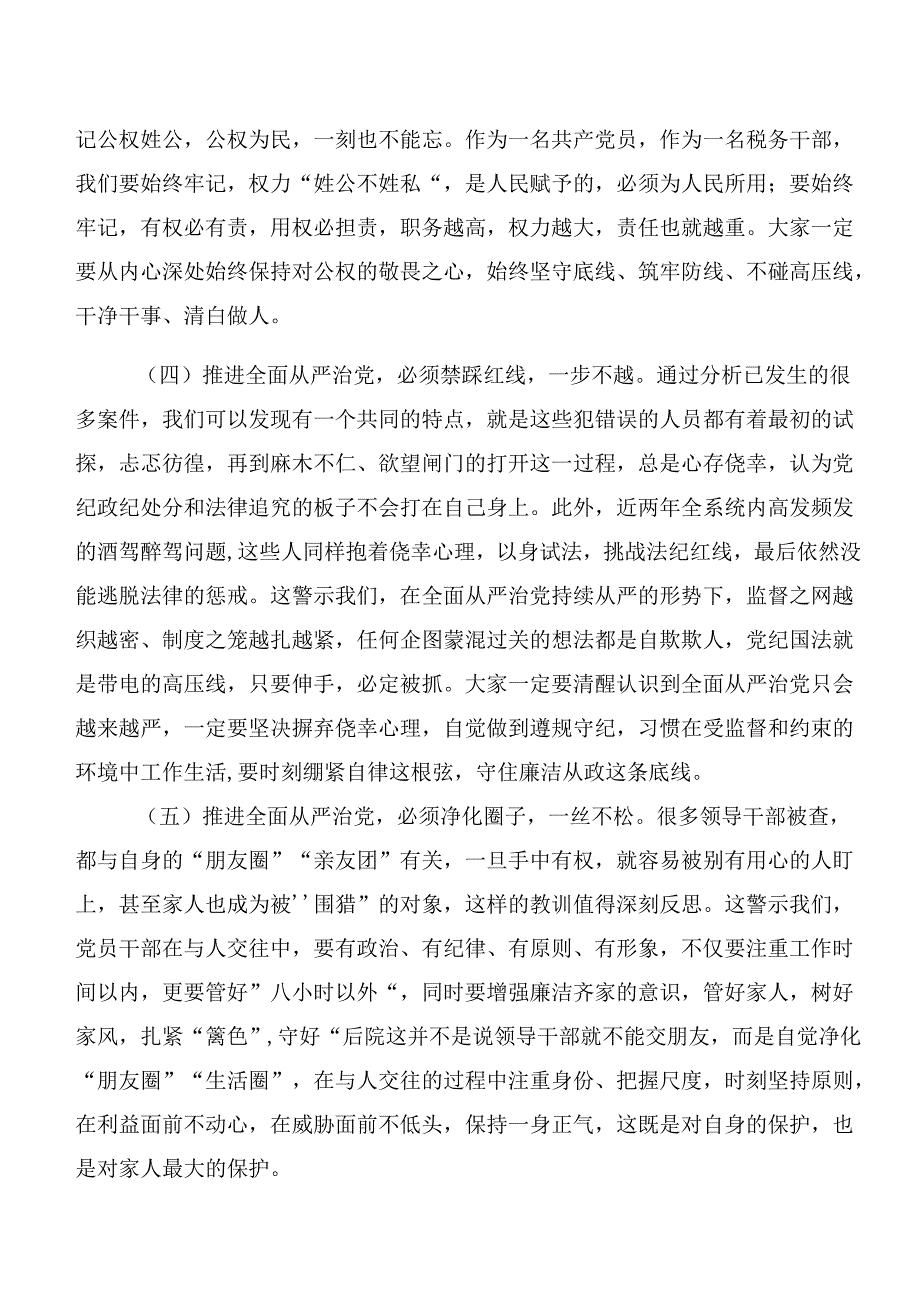 多篇汇编党纪学习教育：以案说法和以案说德等“以案四说”的研讨交流发言材.docx_第3页