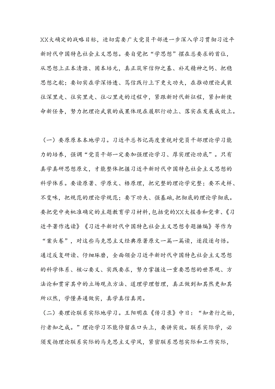 主题党课：以主题教育强根铸魂激发奋进动力.docx_第2页
