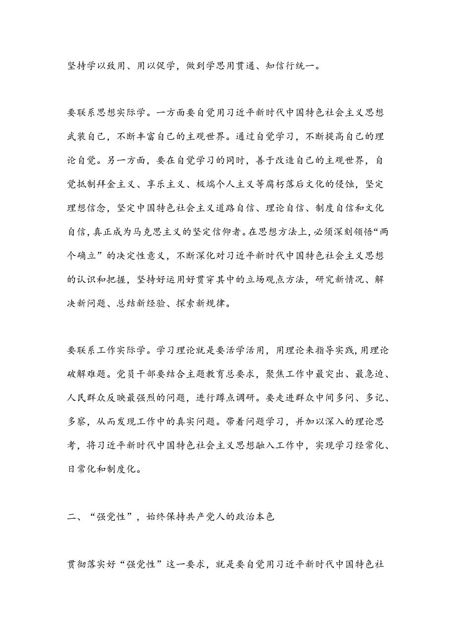 主题党课：以主题教育强根铸魂激发奋进动力.docx_第3页