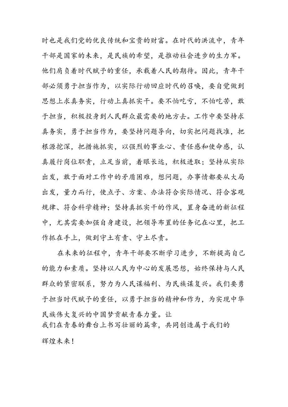 国有企业学习2024版中国共产党纪律处分条例心得体会22篇.docx_第3页