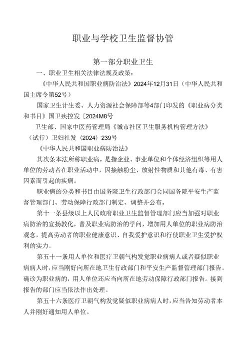 2024年监督协管教材格式最终版.docx