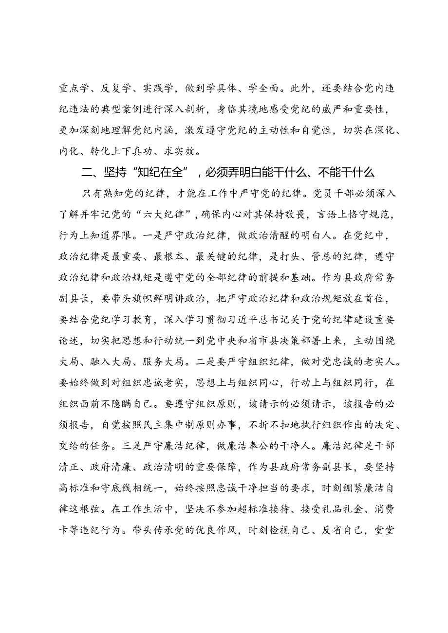 常务副县长在党纪学习教育读书班的研讨发言.docx_第2页
