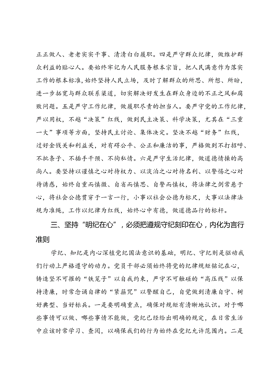 常务副县长在党纪学习教育读书班的研讨发言.docx_第3页