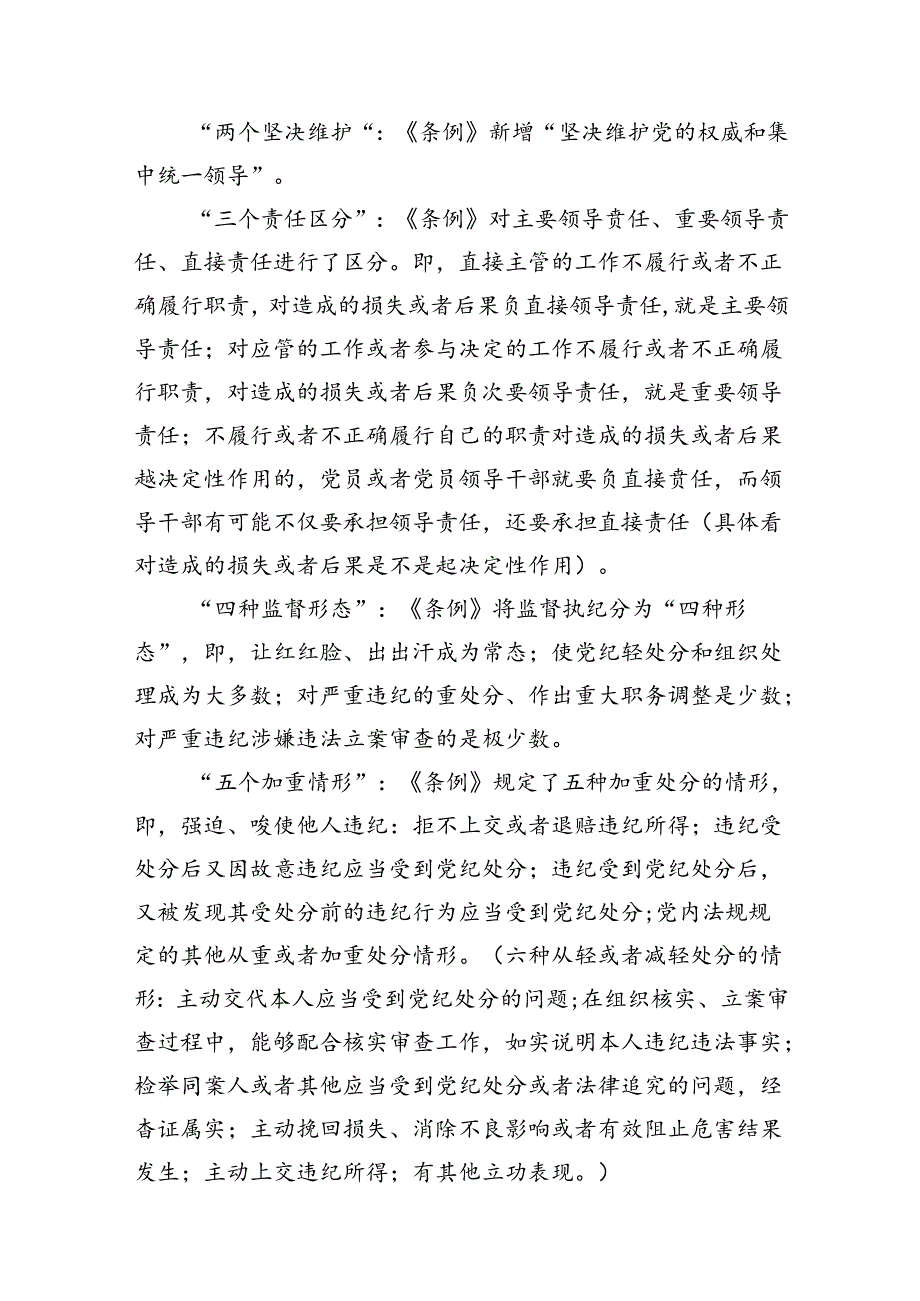 （10篇）【党纪学习】党纪学习教育讲稿范文.docx_第3页