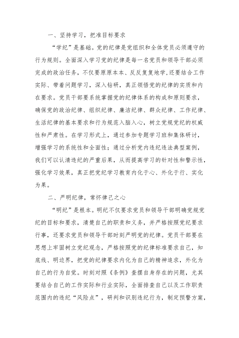 （11篇）2024党纪学习教育研讨交流发言材料.docx_第2页
