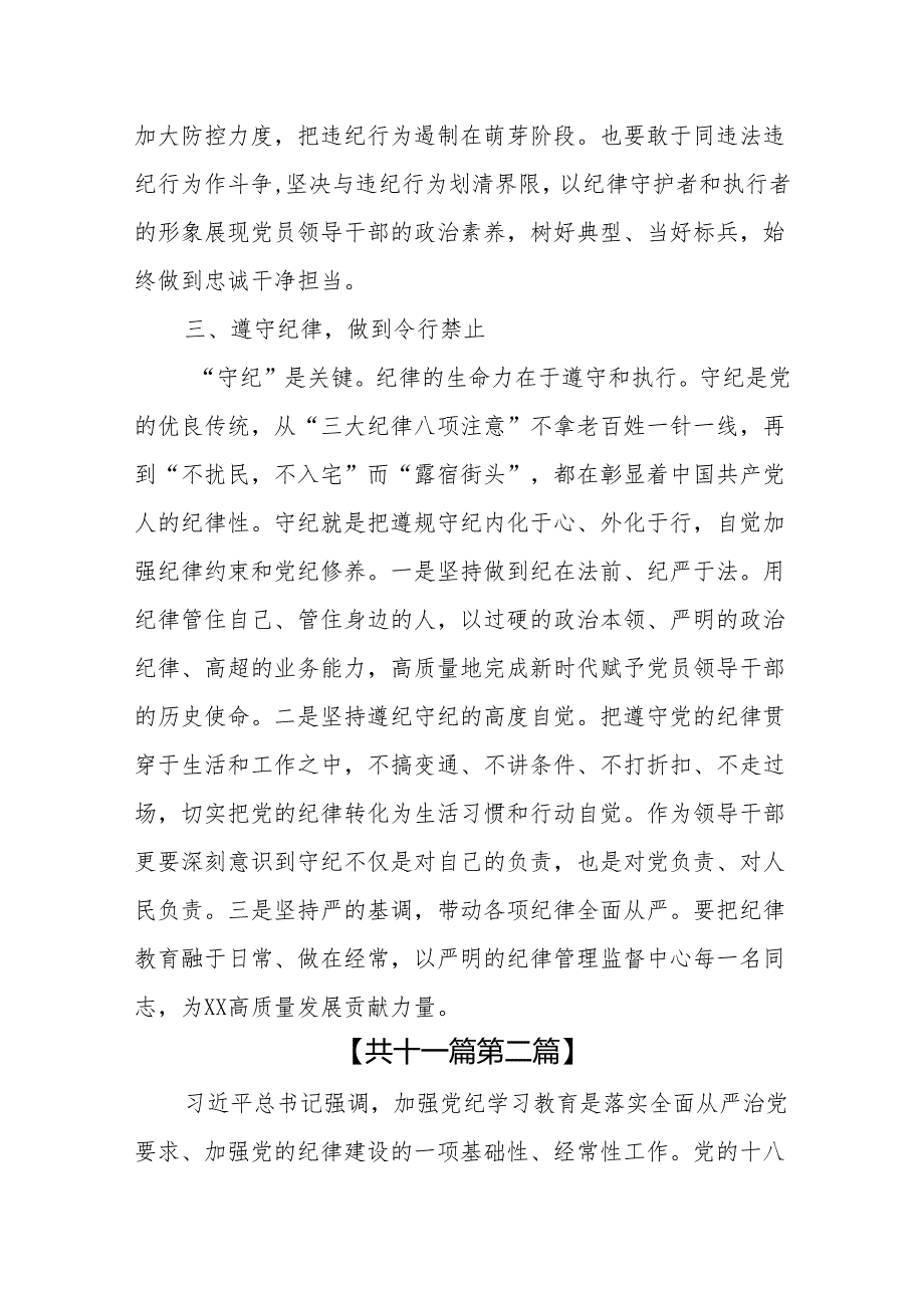 （11篇）2024党纪学习教育研讨交流发言材料.docx_第3页