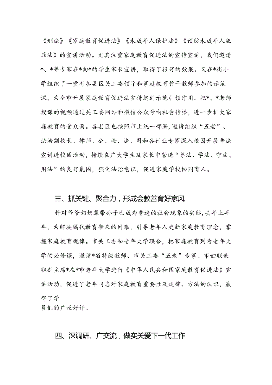2024年某市关工委开展家庭教育工作情况汇报.docx_第3页