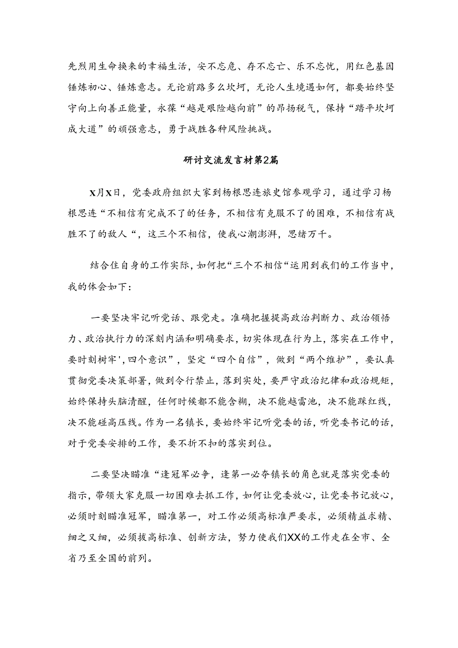 多篇2024年“杨根思连”先进事迹研讨材料.docx_第3页