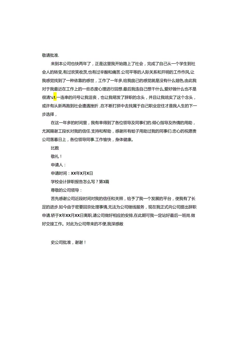 学校会计辞职报告怎么写？.docx_第2页