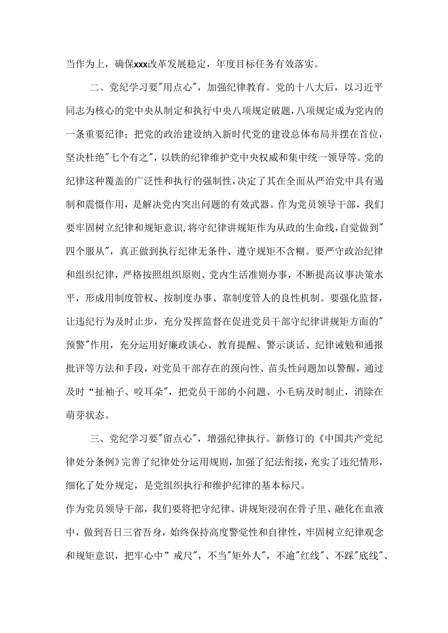 党纪学习教育读书班学习《中国共产党纪律处分条例》研讨发言提纲汇篇.docx_第2页