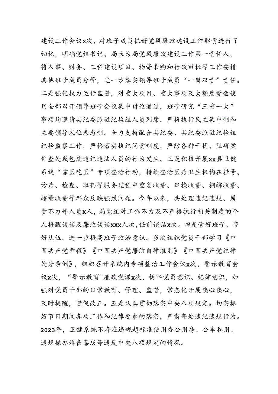 2023年卫生健康重点工作落实情况汇报.docx_第3页