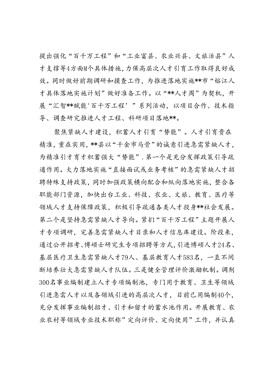 在2024年四支队伍建设推进会上的发言(2).docx_第2页