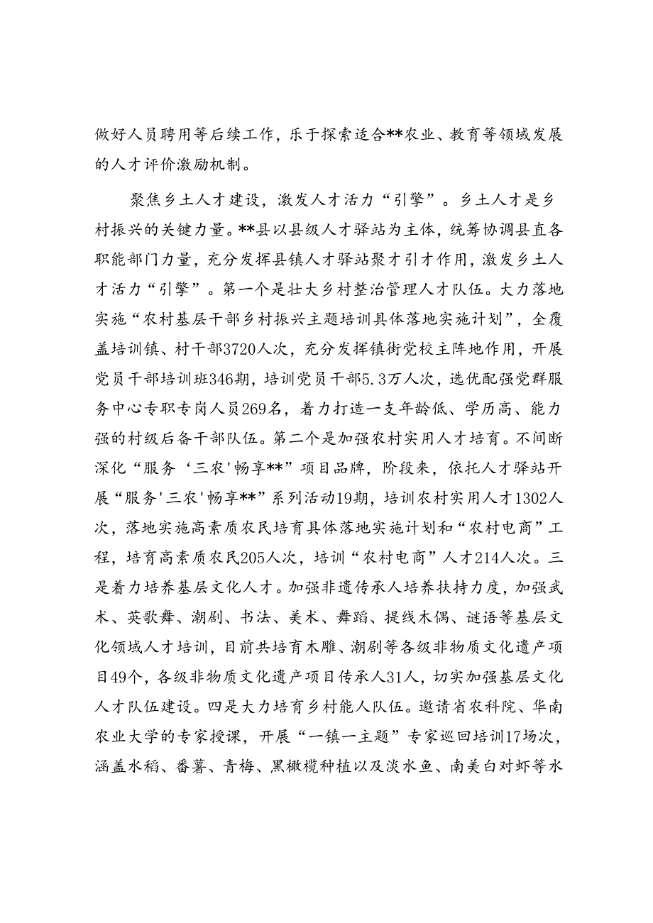 在2024年四支队伍建设推进会上的发言(2).docx_第3页