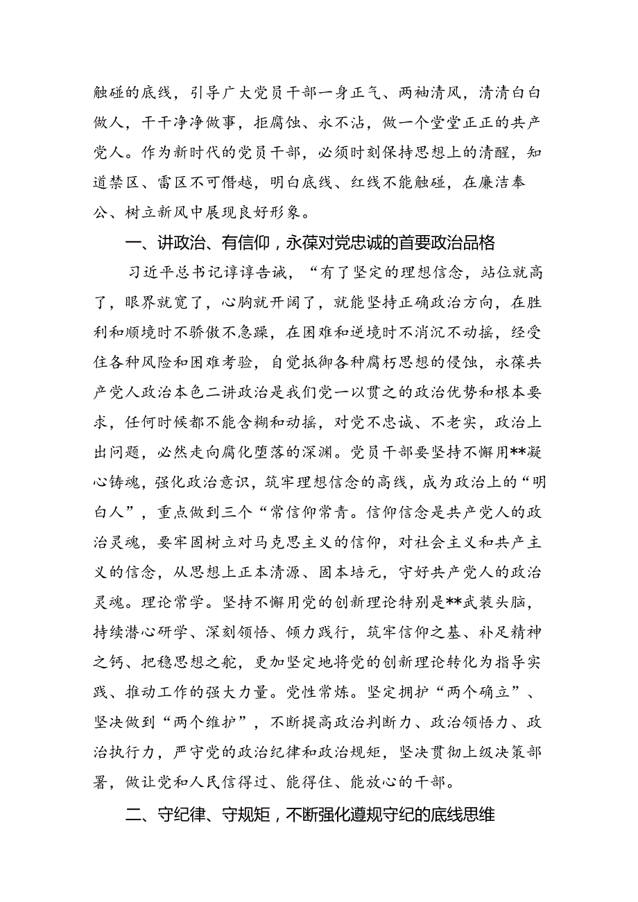 （11篇）【党纪学习教育】理论学习中心组关于“廉洁纪律”专题研讨交流发言材料模板.docx_第3页