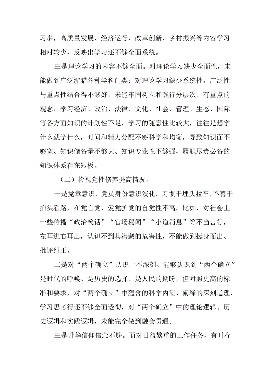 2024年党纪学习教育专题民主生活会专题检查发言材料八篇.docx_第2页