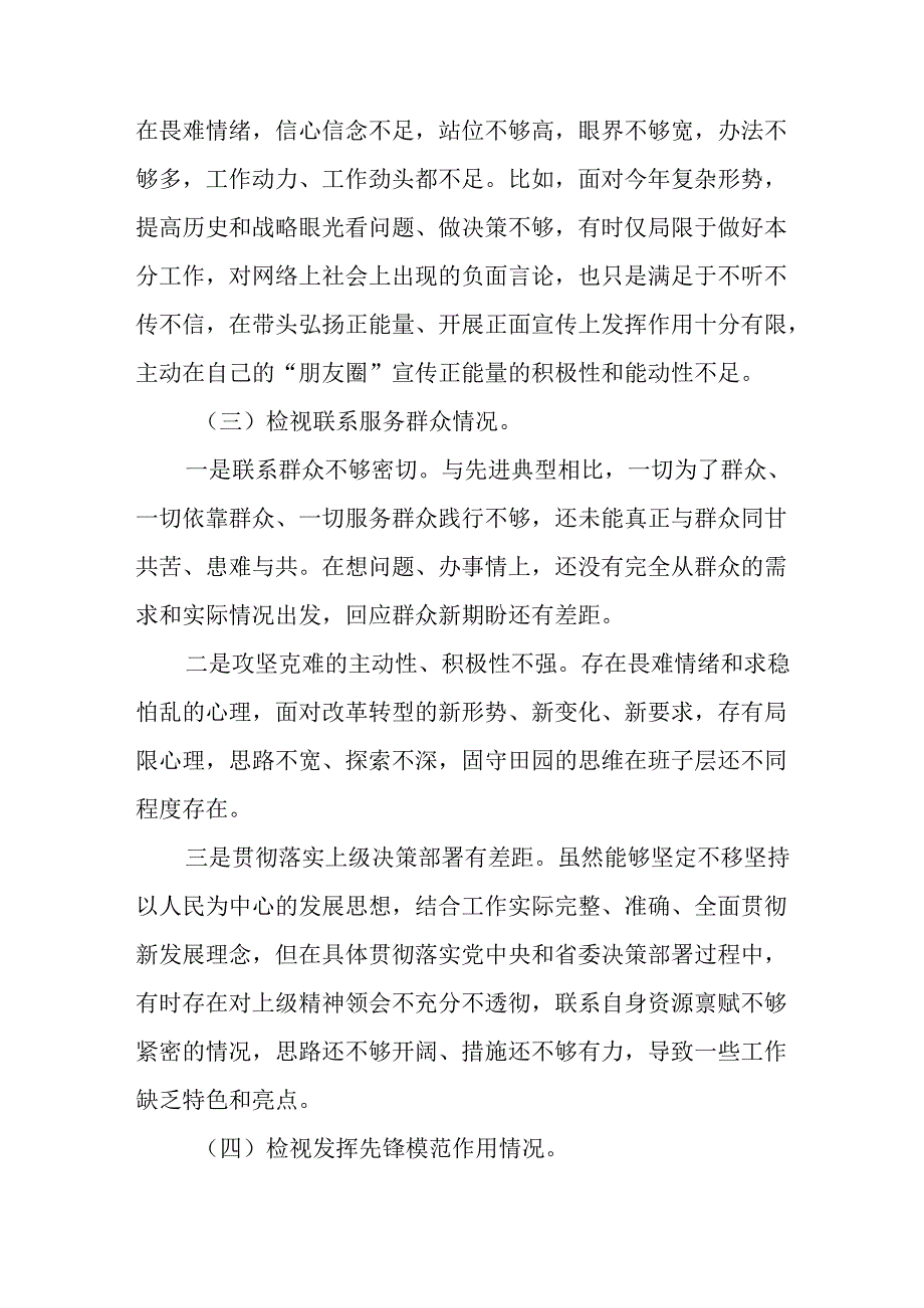 2024年党纪学习教育专题民主生活会专题检查发言材料八篇.docx_第3页
