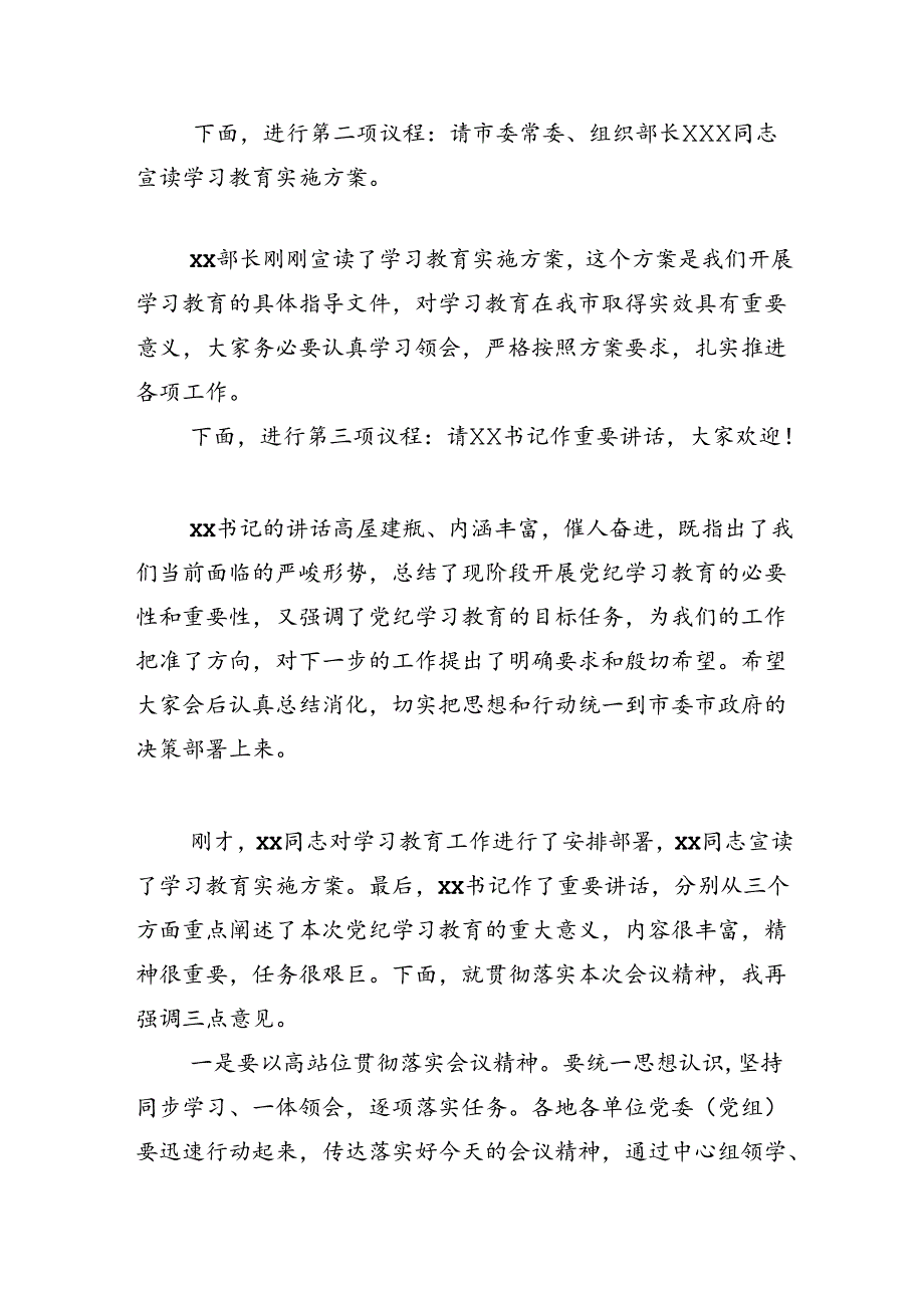 共十三篇2024党纪学习教育工作读书班专题研讨暨结业式讲话材料.docx_第2页