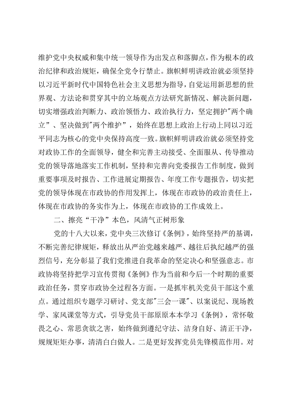 4篇 2024年在党纪学习专题读书班研讨交流会上的发言材料.docx_第2页