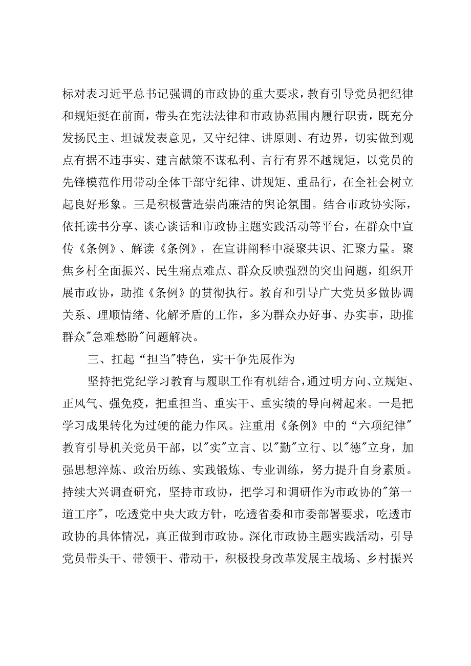 4篇 2024年在党纪学习专题读书班研讨交流会上的发言材料.docx_第3页