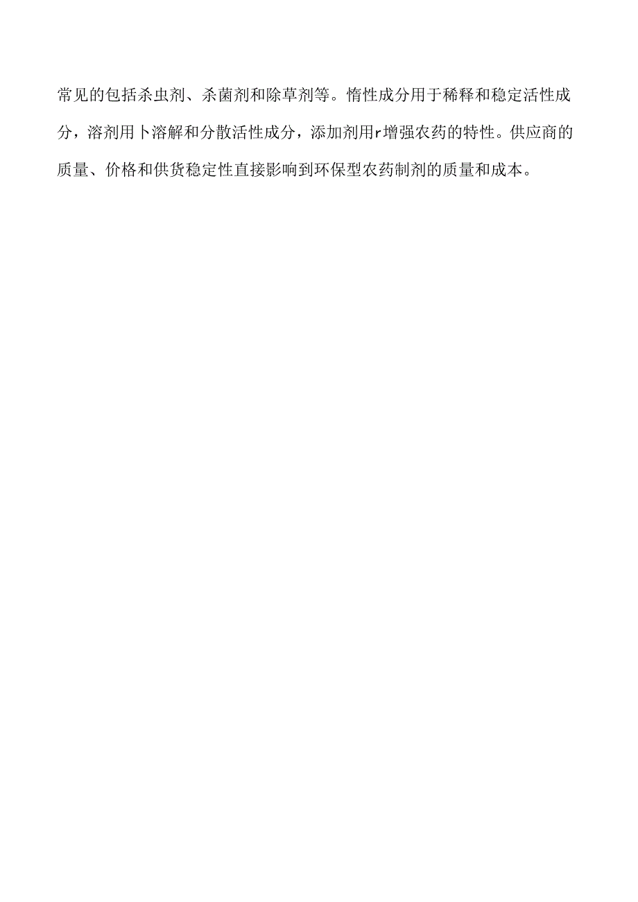 农药项目实施方案.docx_第3页