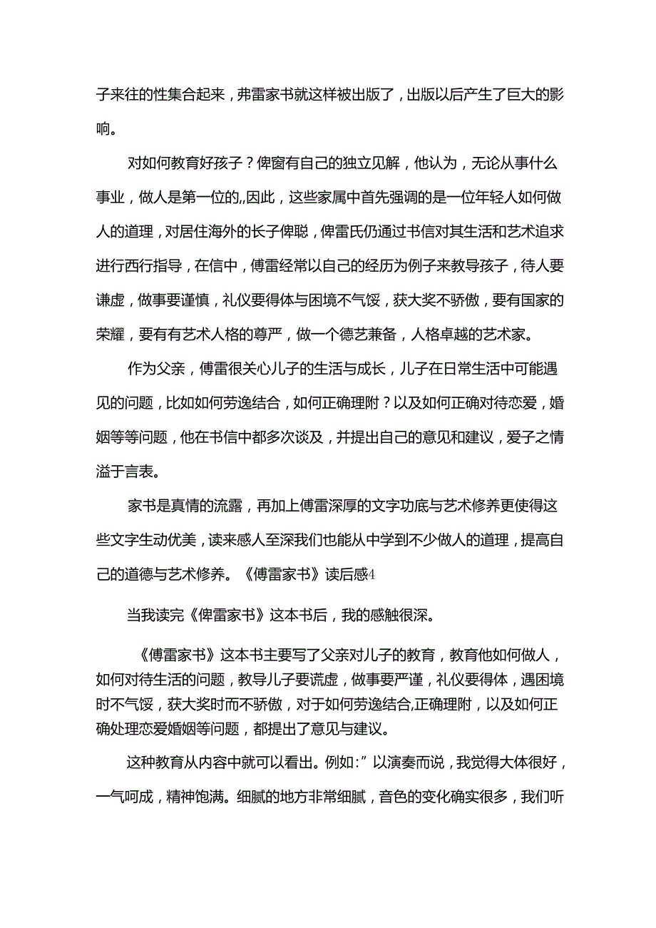 《傅雷家书》读后感.docx_第3页