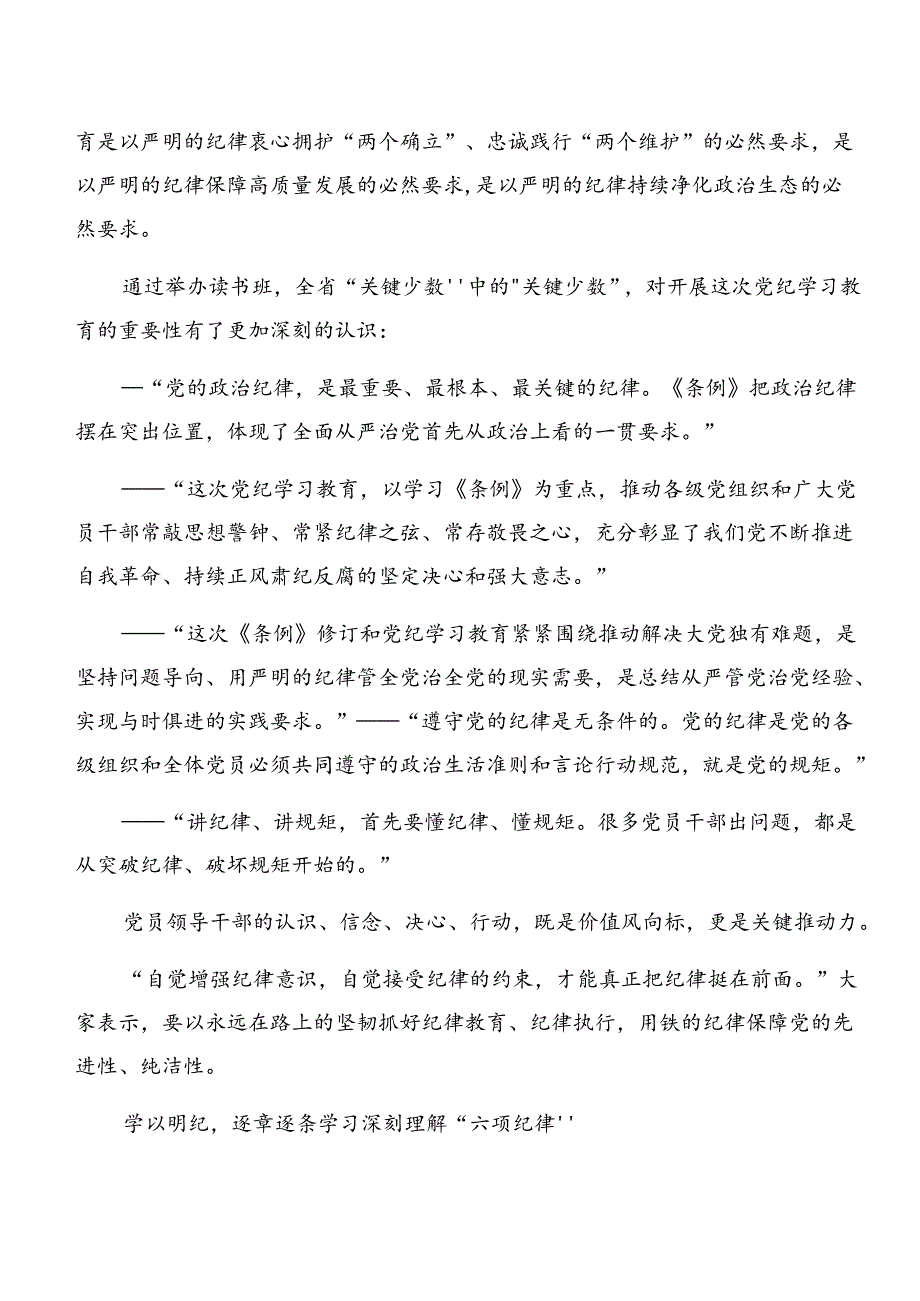2024年党纪学习教育阶段工作总结和主要做法.docx_第2页