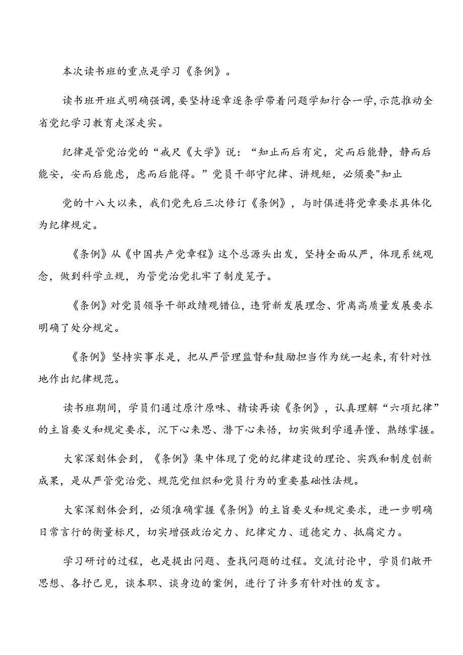 2024年党纪学习教育阶段工作总结和主要做法.docx_第3页
