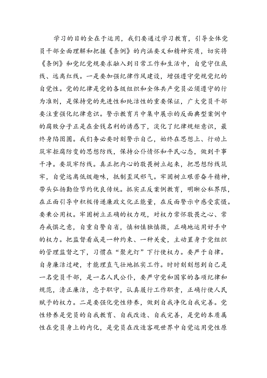 党纪学习读书班体会研讨交流发言四篇（详细版）.docx_第2页