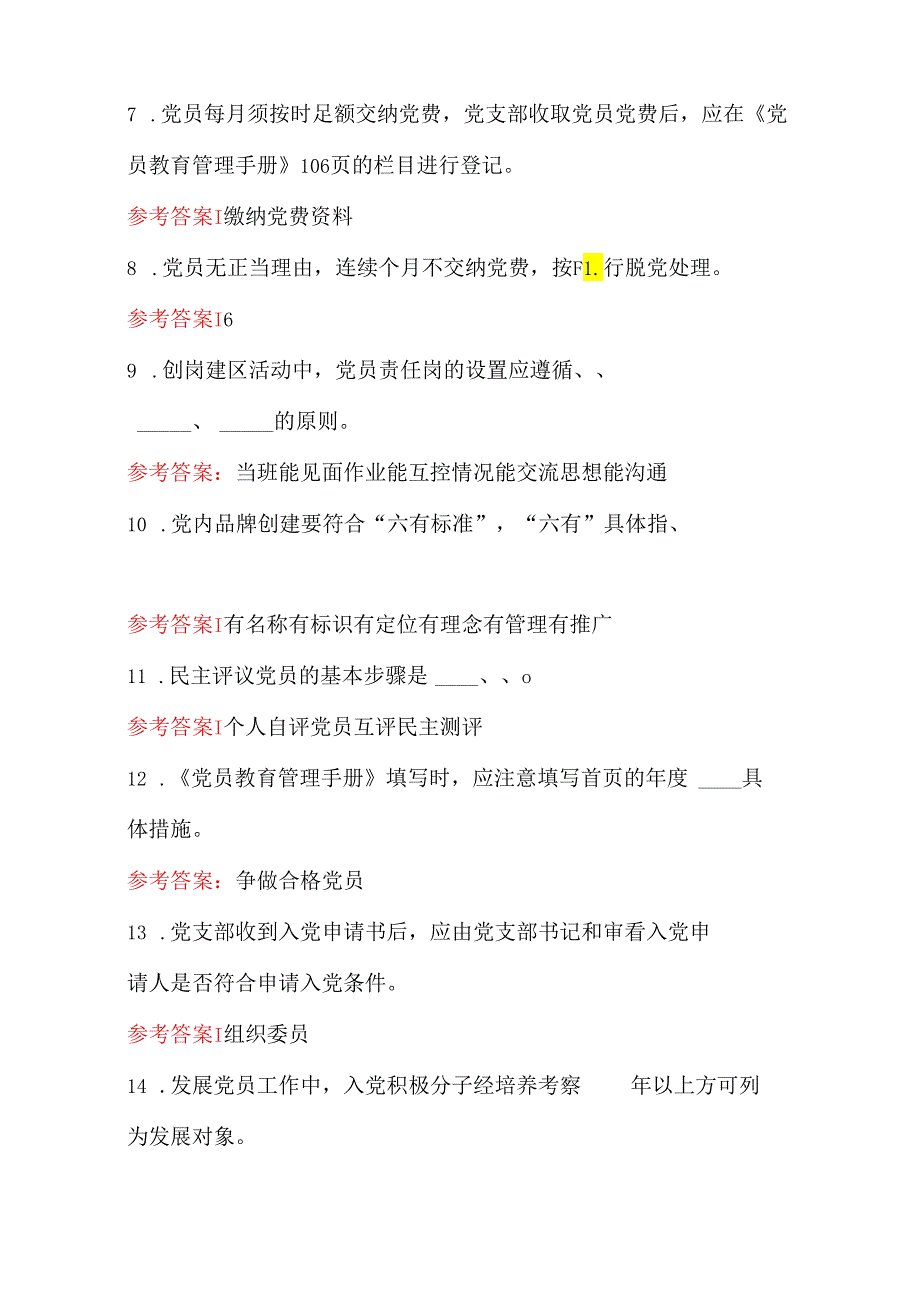 2024入党积极分子发展对象知识题库（含答案）.docx_第2页
