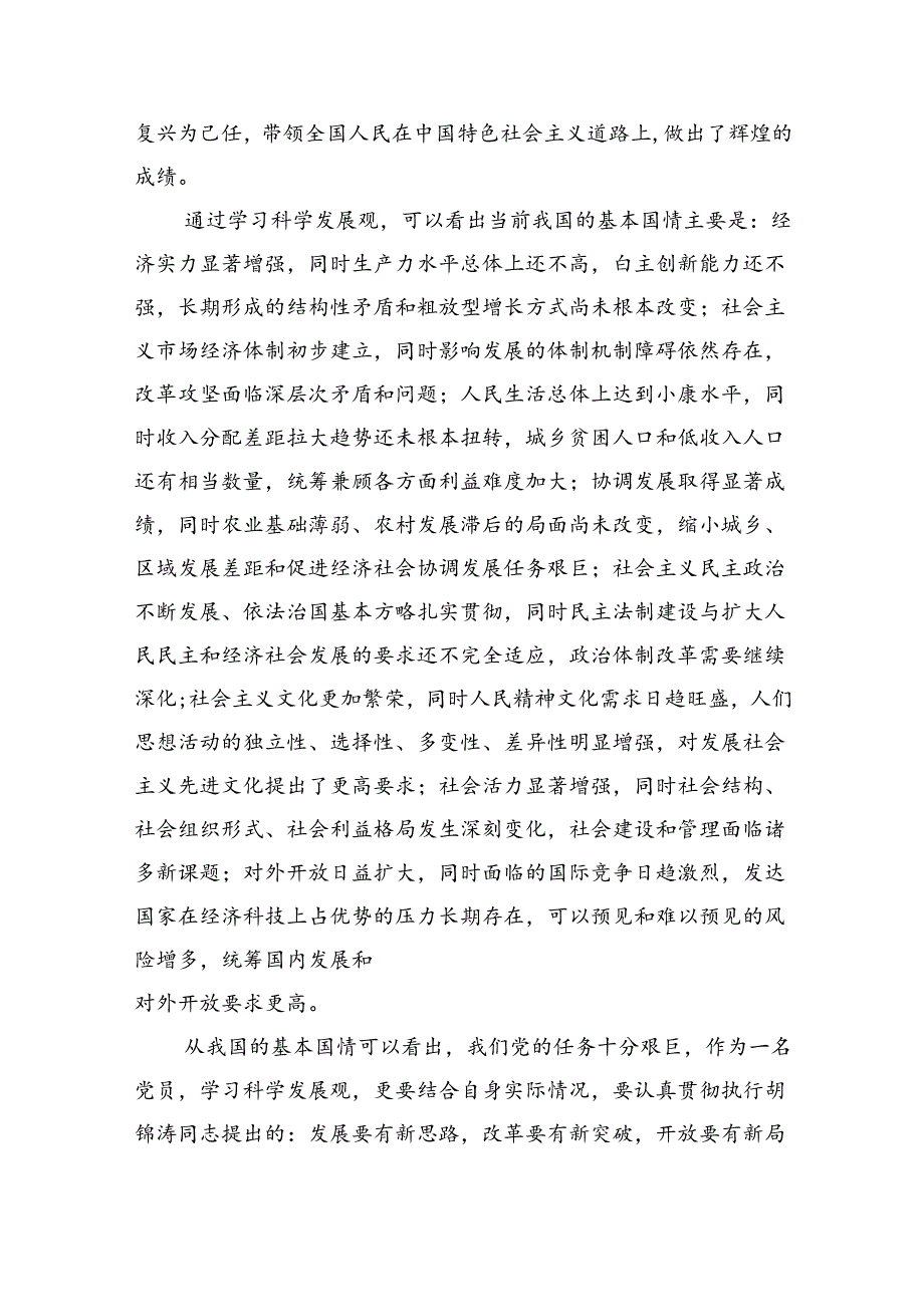 学思想强党性忠诚为党护党全力兴党强党精选（参考范文六篇）.docx_第2页