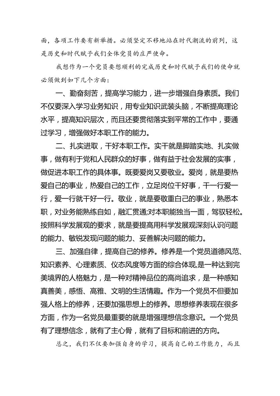 学思想强党性忠诚为党护党全力兴党强党精选（参考范文六篇）.docx_第3页