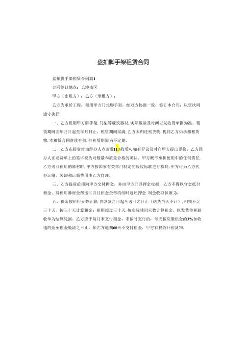 盘扣脚手架租赁合同.docx