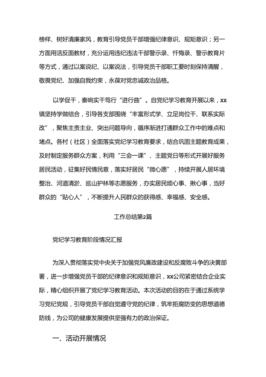 2024年党纪学习教育阶段总结简报九篇.docx_第2页