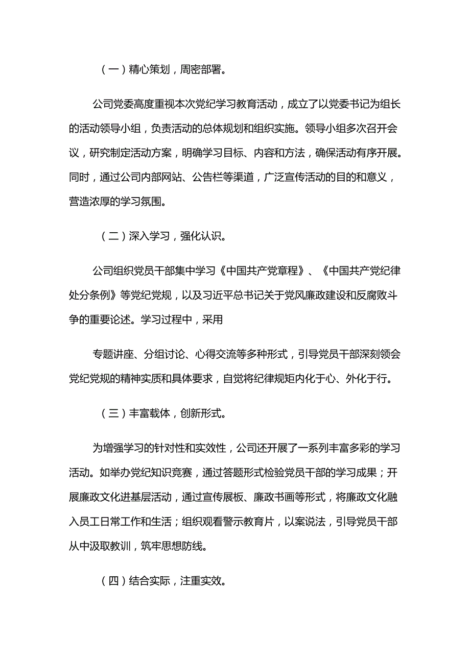 2024年党纪学习教育阶段总结简报九篇.docx_第3页
