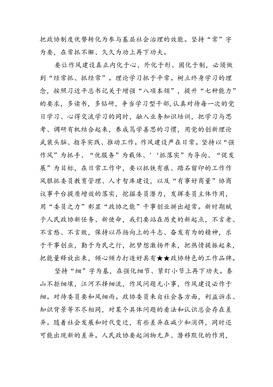 （10篇）“能力作风建设年”“作风建设提升年”活动专题研讨心得交流发言材料通用范文.docx_第2页