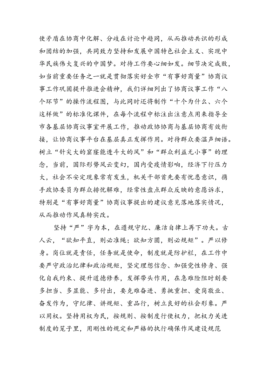 （10篇）“能力作风建设年”“作风建设提升年”活动专题研讨心得交流发言材料通用范文.docx_第3页