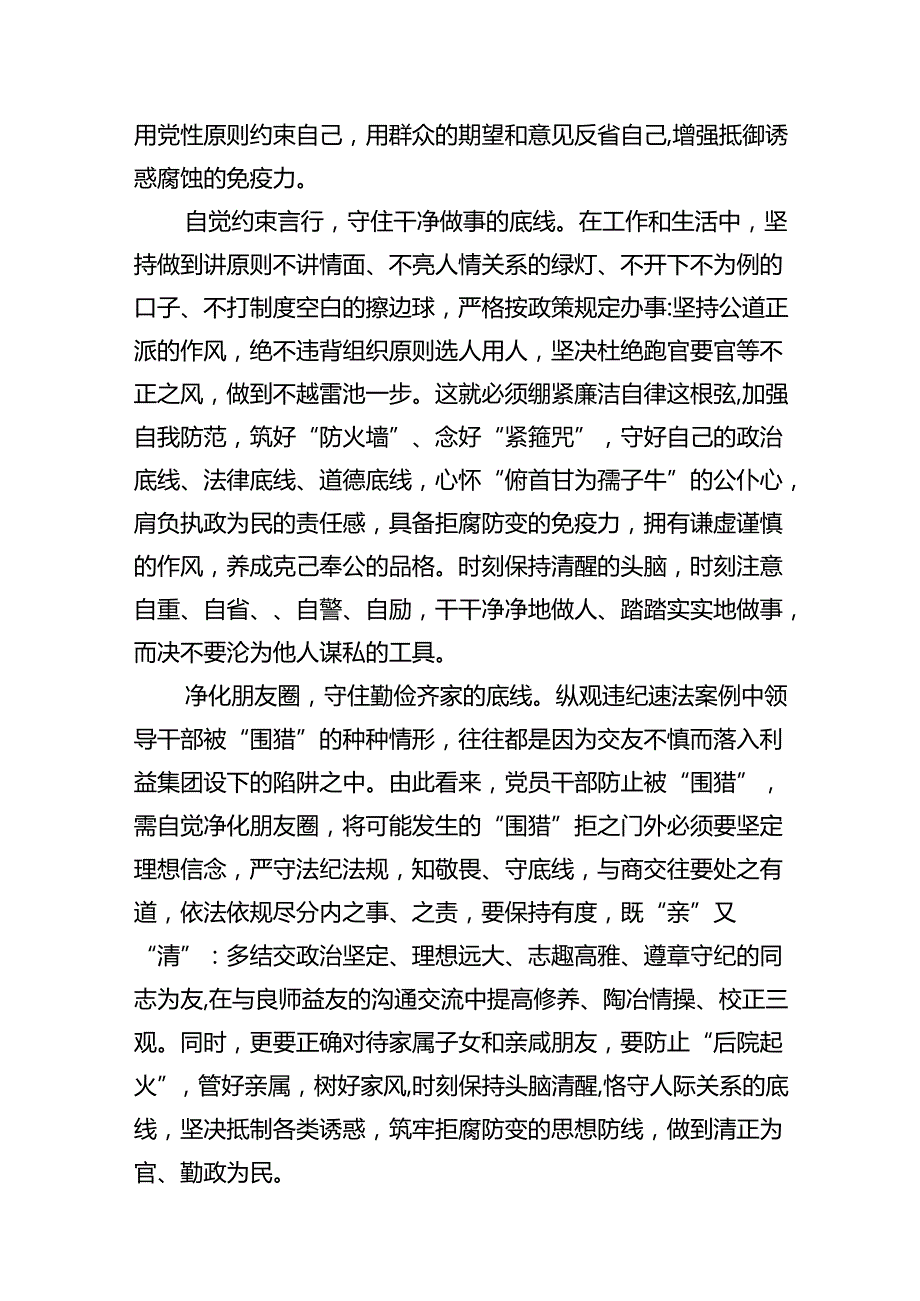 2024年党纪学习教育廉洁纪律研讨发言（共6篇）.docx_第3页