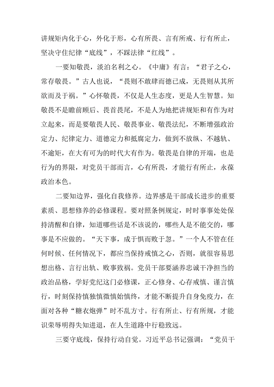2024年学习党纪培训教育讲话稿 （合计8份）.docx_第2页
