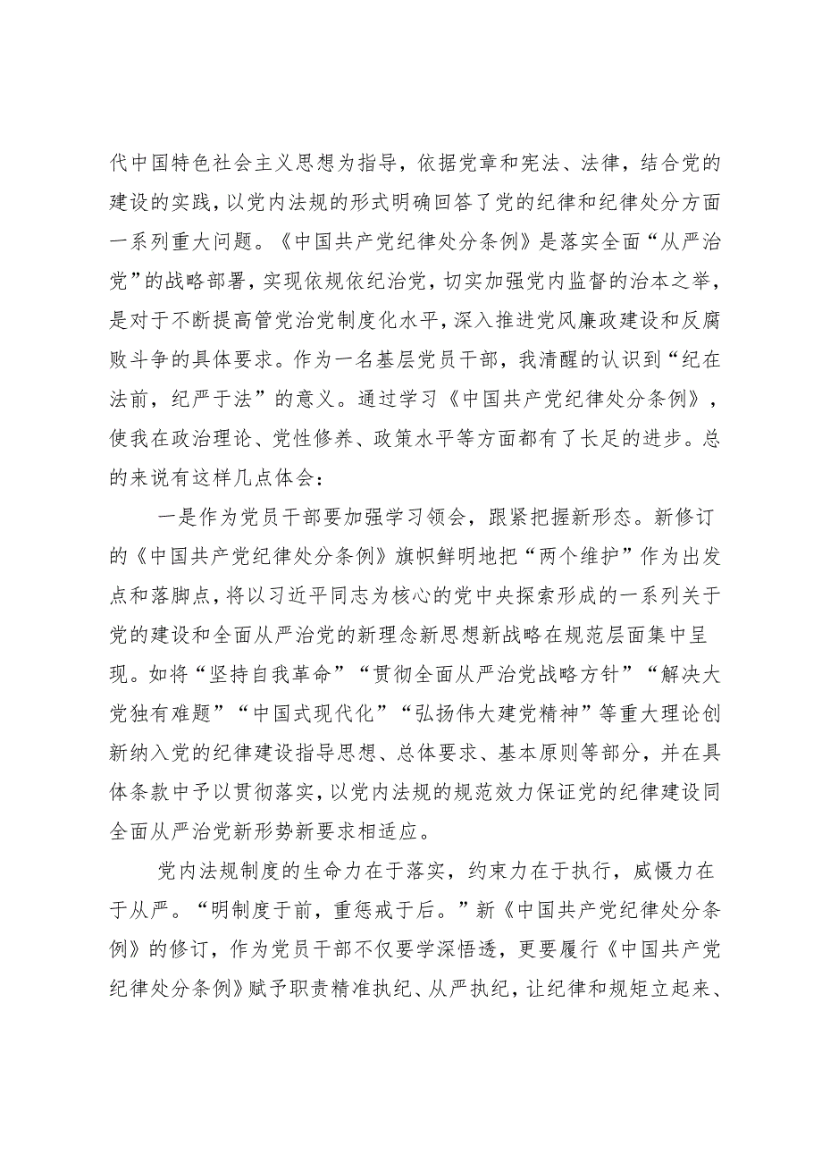 （7篇）2024学习党纪学习教育增强道德定力筑牢道德防线研讨材料、心得体会.docx_第2页