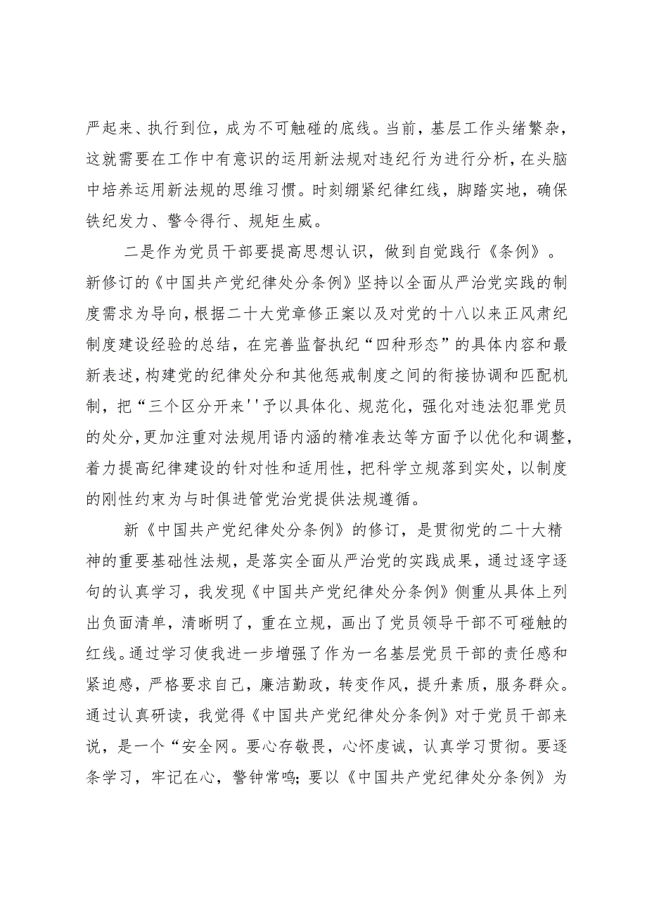 （7篇）2024学习党纪学习教育增强道德定力筑牢道德防线研讨材料、心得体会.docx_第3页