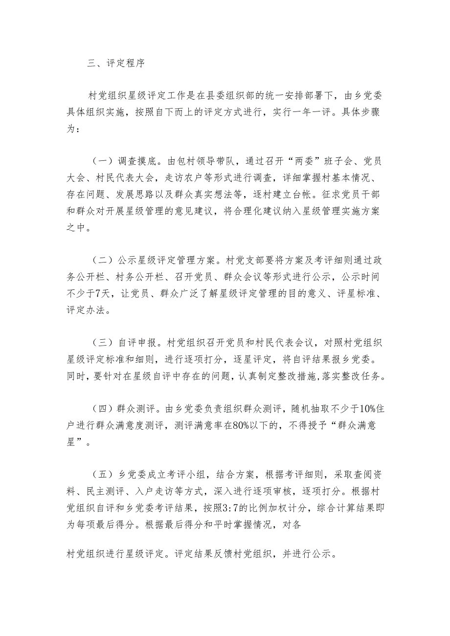 五星党支部创建措施范文20242024六篇.docx_第2页